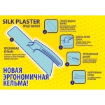Кельма №3 Silk Plaster